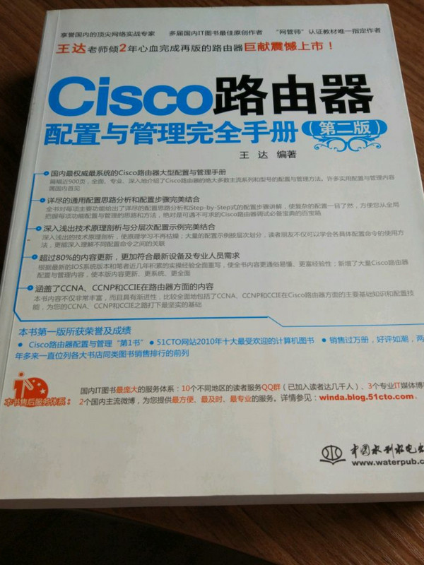 Cisco路由器配置与管理完