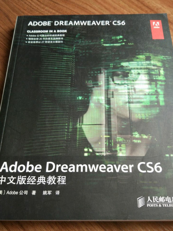 Adobe Dreamweaver CS6中文版经典教程