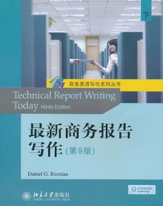最新商务报告写作