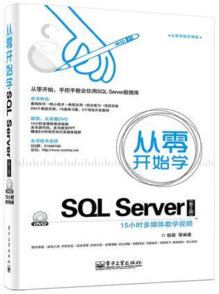 从零开始学编程 从零开始学SQL Server