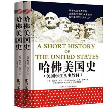 哈佛美国史