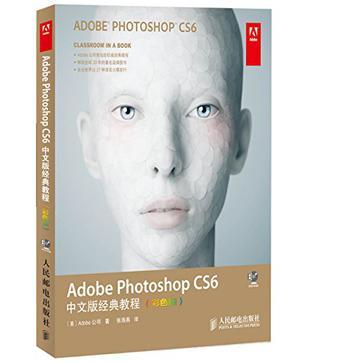 Adobe Photoshop CS6中文版经典教程