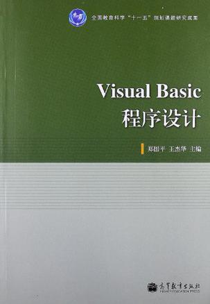Visual Basic程序设计