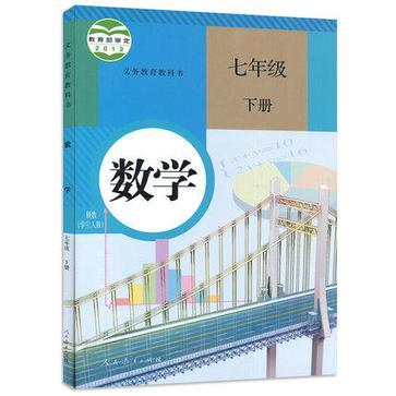 数学七年级下册