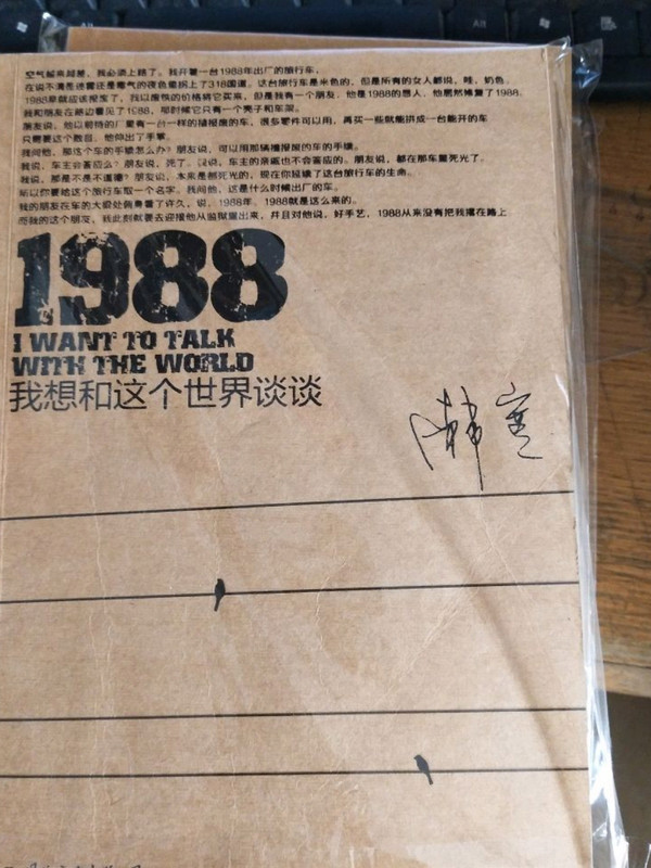 1988：我想和这个世界谈谈