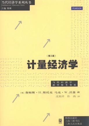 计量经济学-买卖二手书,就上旧书街