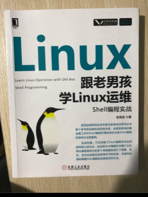 跟老男孩学Linux运维：Shell编程实战