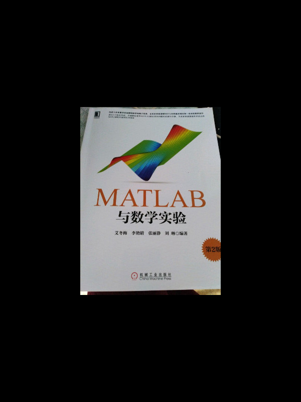 华章教育·MATLAB与数学实验