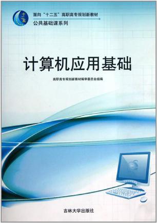 计算机应用基础