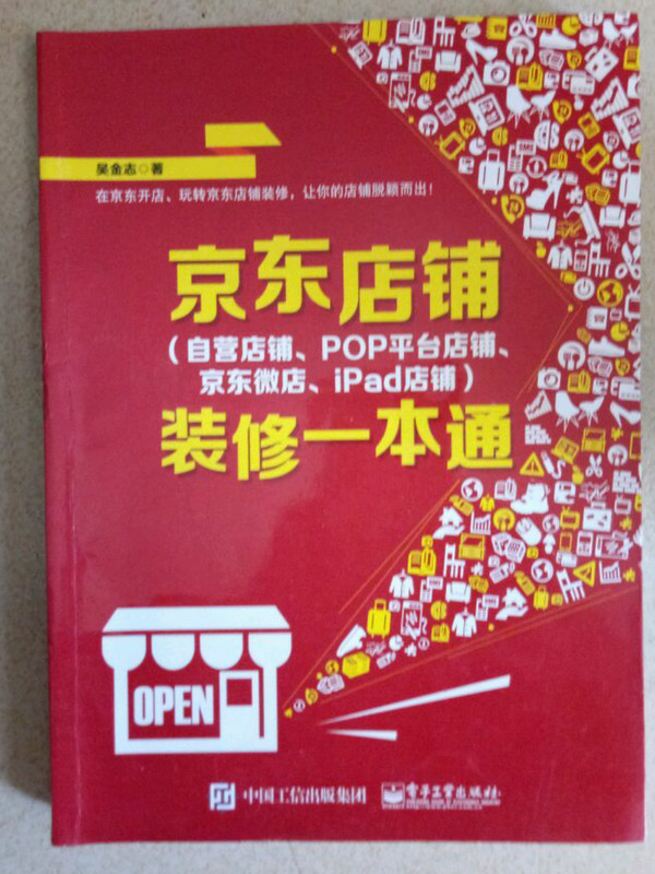 京东店铺装修一本通