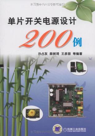 单片开关电源设计200例