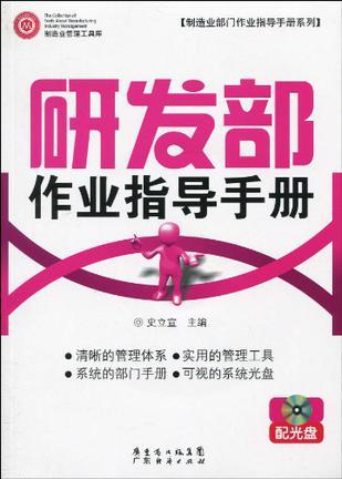 研发部作业指导手册 配光盘