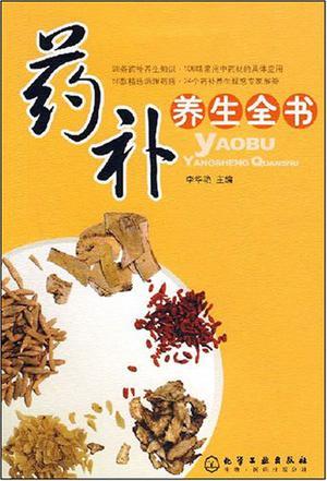 药补养生全书