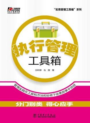 执行管理工具箱