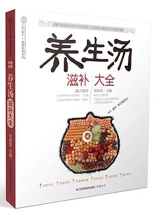 养生汤滋补大全