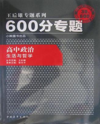 600分专题