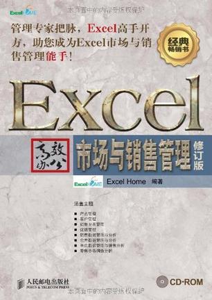 Excel高效办公