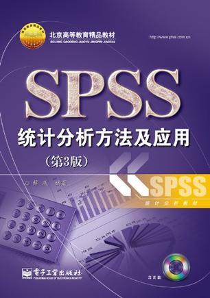 SPSS统计分析方法及应用