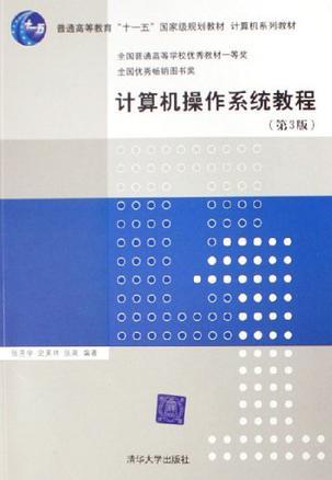 计算机操作系统教程-买卖二手书,就上旧书街