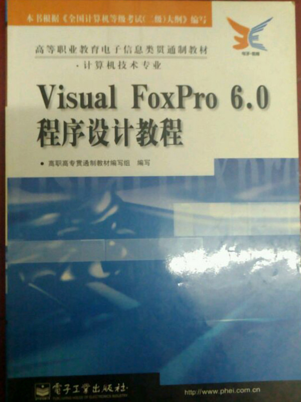 Visual FoxPro 6.0 程序设计教程