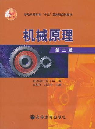 机械原理