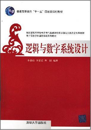 逻辑与数字系统设计-买卖二手书,就上旧书街