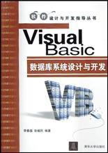 Visual Basic数据库系统设计与开发-买卖二手书,就上旧书街