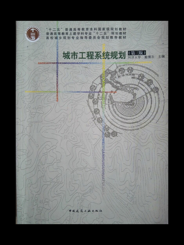 城市工程系统规划