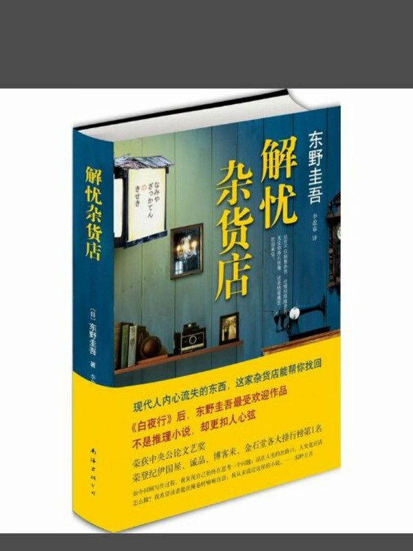 解忧杂货店