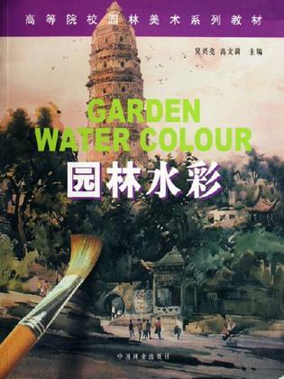 园林水彩