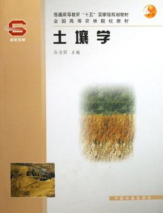 土壤学