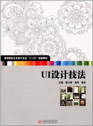 高等院校艺术设计专业"十二五"规划教材