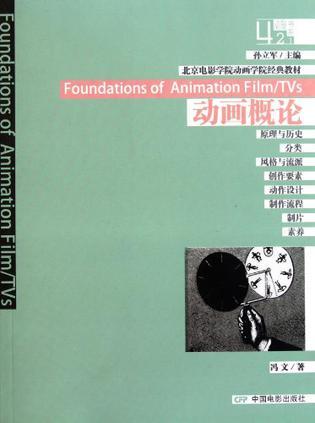 北京电影学院动画学院经典教材 动画概论-买卖二手书,就上旧书街