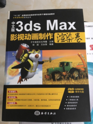 子午影视课堂系列丛书：中文版3ds Max影视动画制作