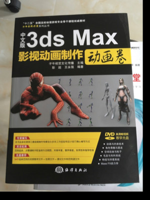 中文版3ds Max影视动画制作·动画卷/“十二五”全国高校动漫游戏专业骨干课程权威教材