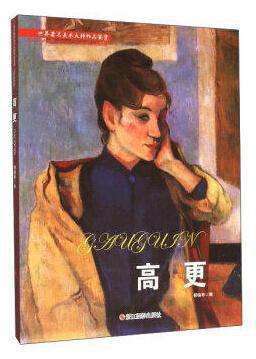 高更
