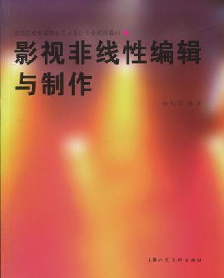 影视非线性编辑与制作-买卖二手书,就上旧书街