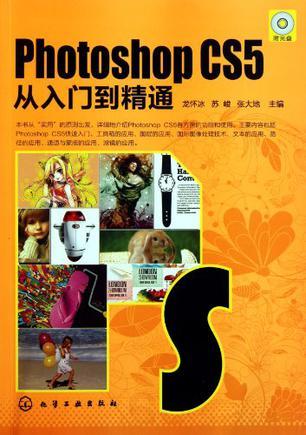 Photoshop CS5从入门到精通