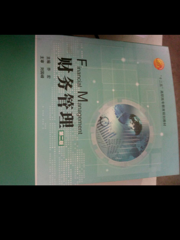 财务管理