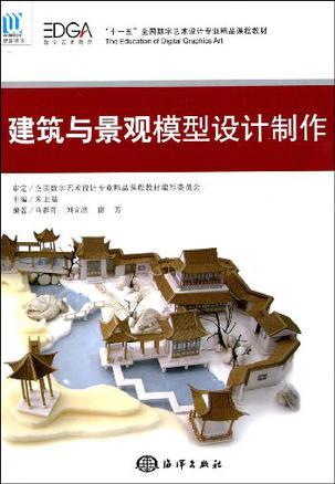 建筑与景观模型设计制作