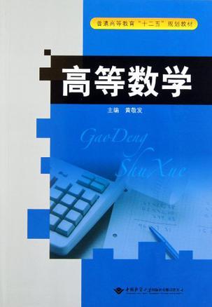 高等数学
