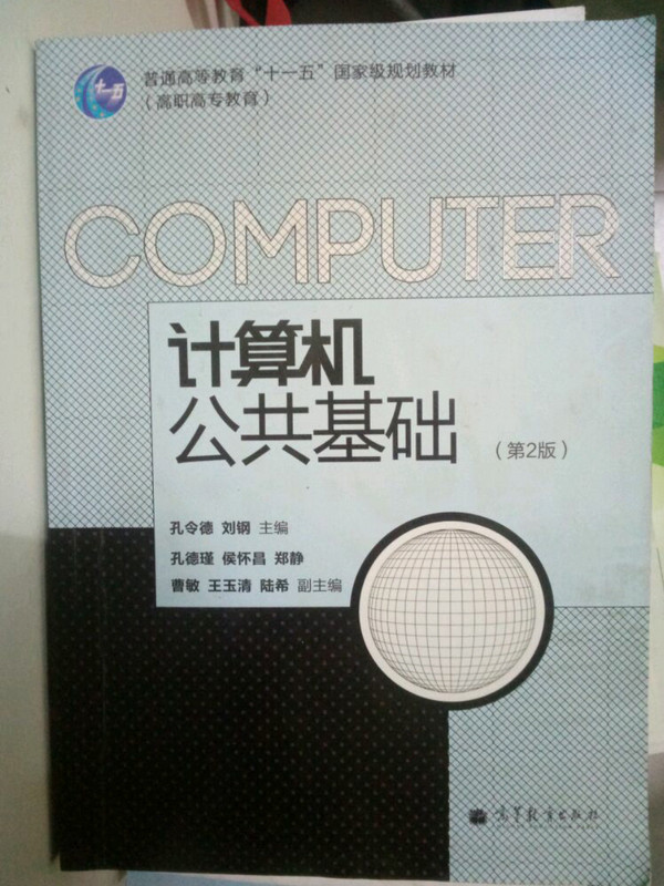 计算机公共基础