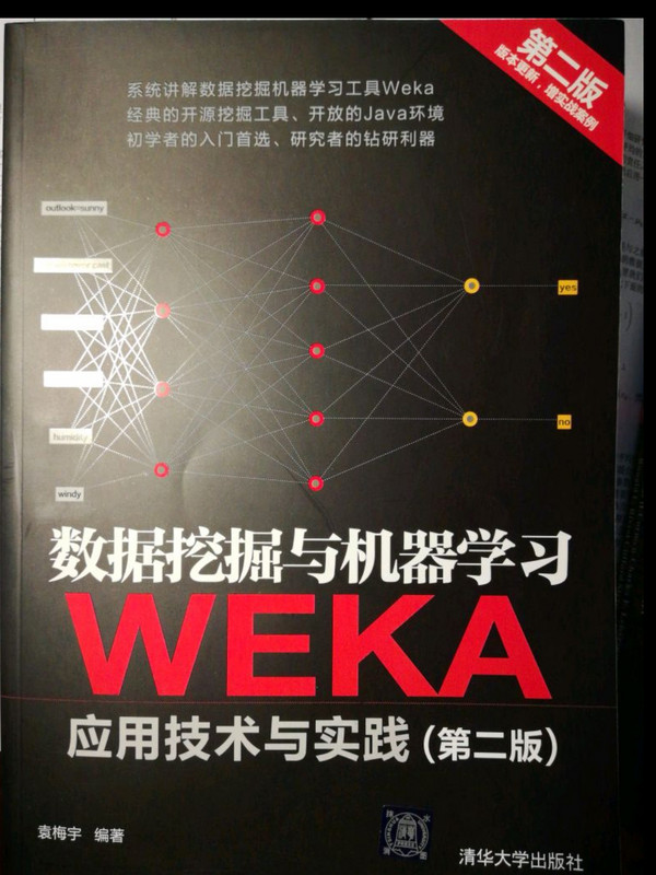 数据挖掘与机器学习 WEKA应用技术与实践