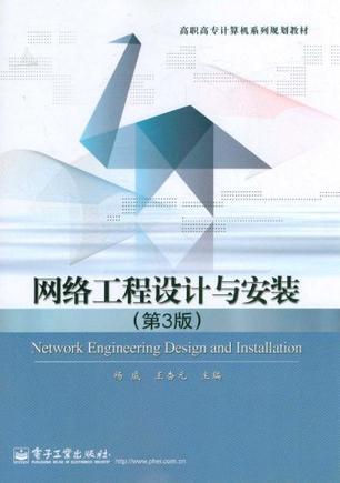 网络工程设计与安装