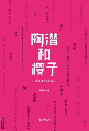 陶潜和樱子