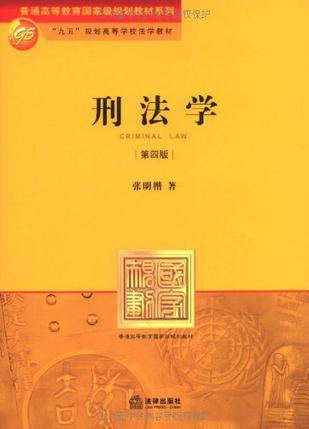 刑法学