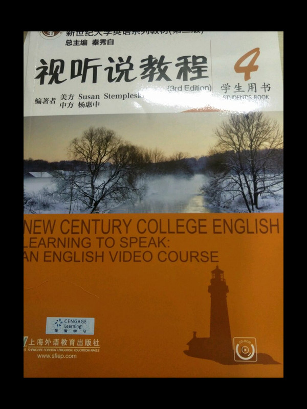 视听说教程4/新世纪大学英语系列教材·“十二五”普通高等教育本科国家级规划教材