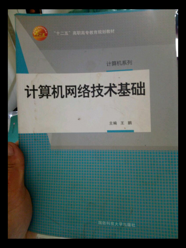 计算机网络技术基础
