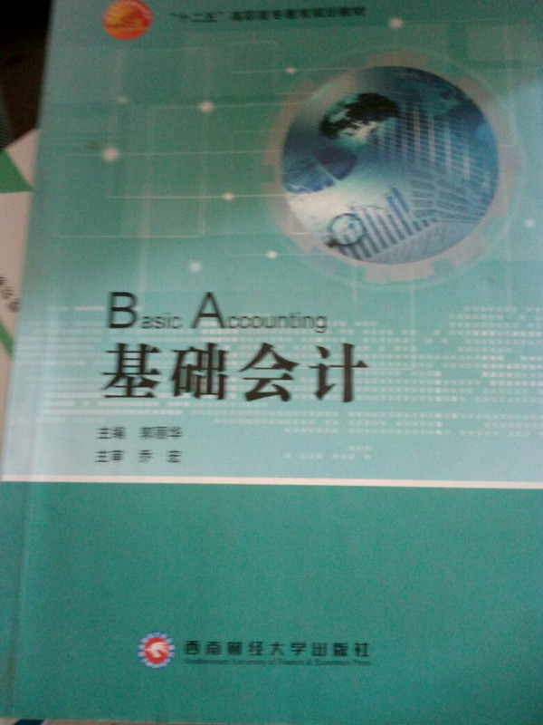 基础会计