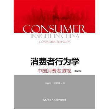消费者行为学：中国消费者透视-买卖二手书,就上旧书街